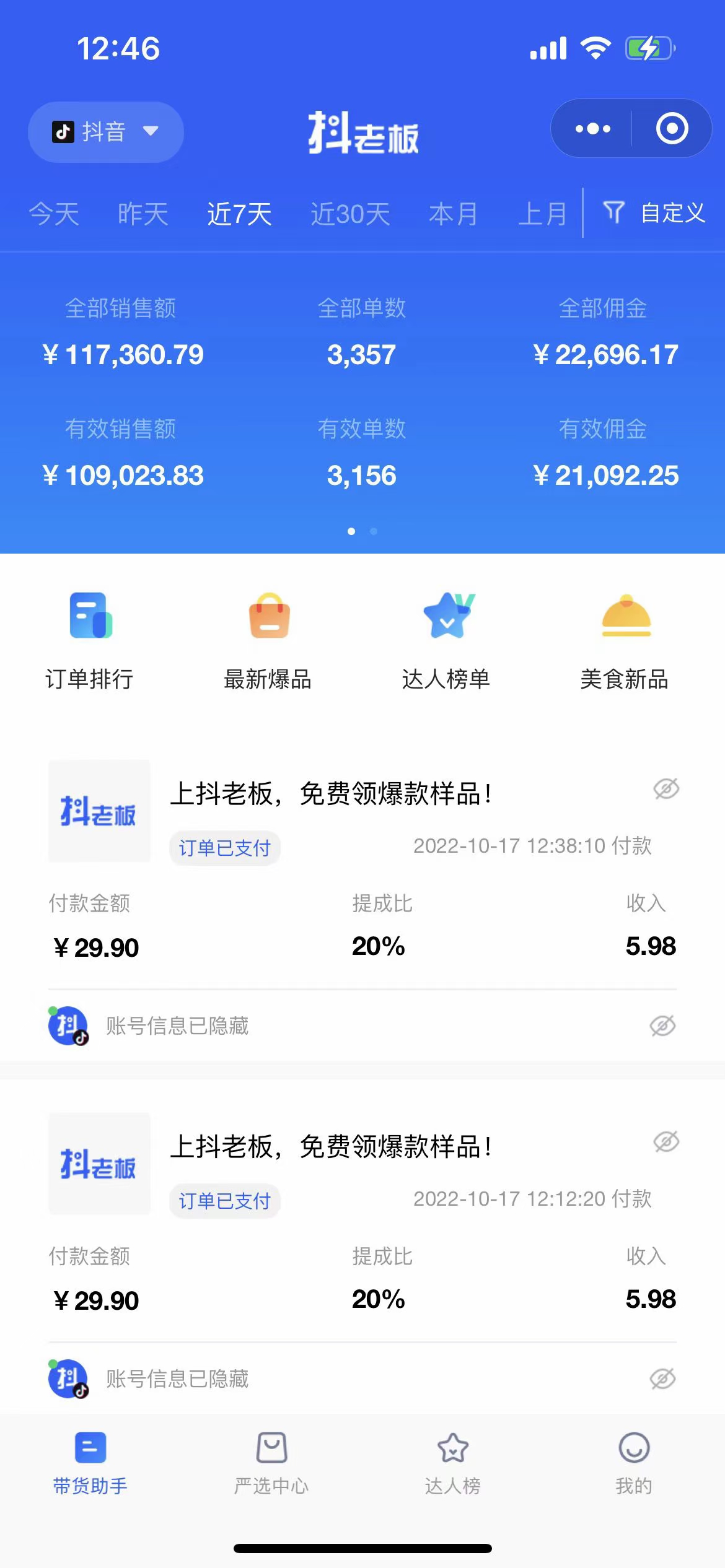 外面收费1980的抖音明星直播切片玩法，一天收入四位数，超详细教程图片演示