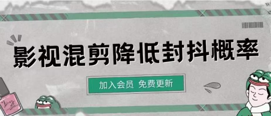 影视剪辑如何避免高度重复，影视如何降低混剪作品的封抖概率（视频课程）